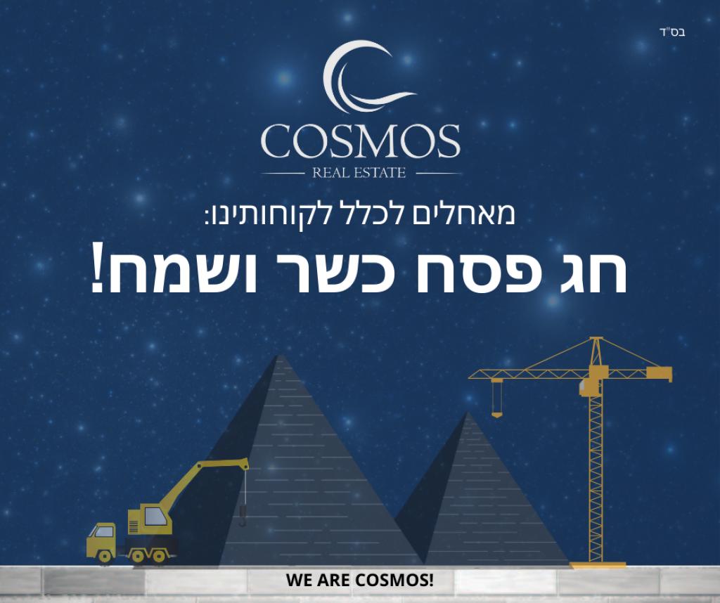 קוסמוס נדל"ן קוסמוס נדל"ן
