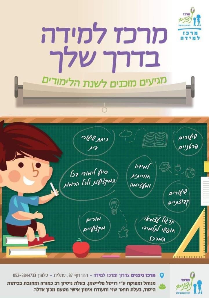 מרכז ניצנים מרכז ניצנים