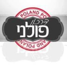 דרכון פולני ופורטוגזי