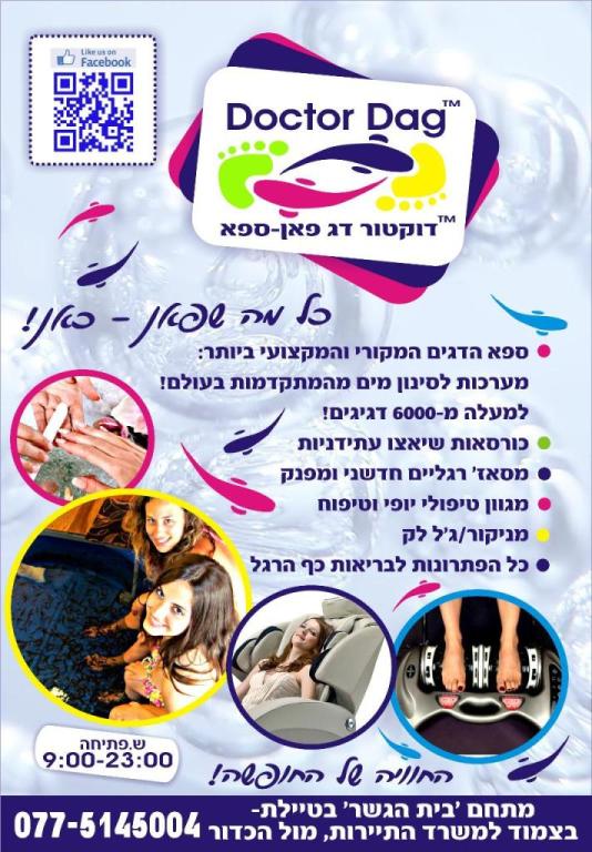 ספא דגים דוקטור דג ספא דגים דוקטור דג