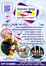 ספא דגים דוקטור דג