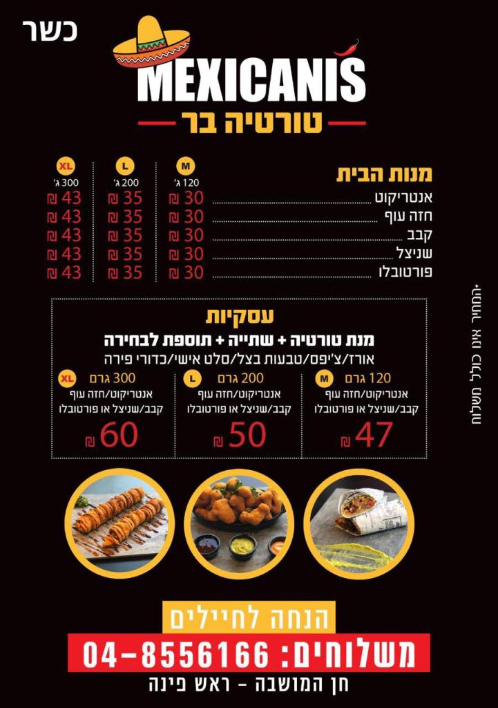 מקסיקניס מקסיקניס