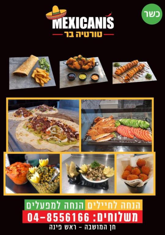 מקסיקניס מקסיקניס