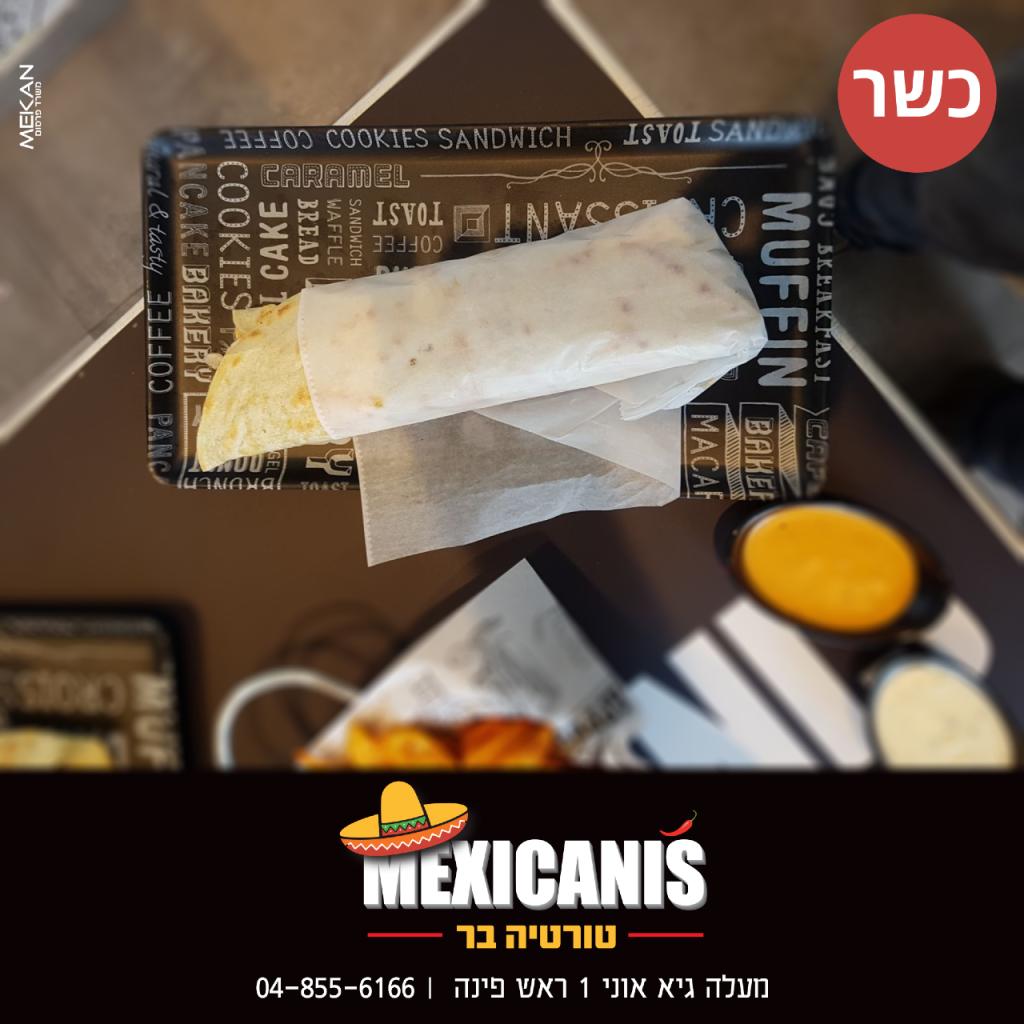 מקסיקניס מקסיקניס