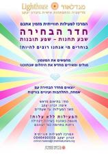 חדר הבחירה