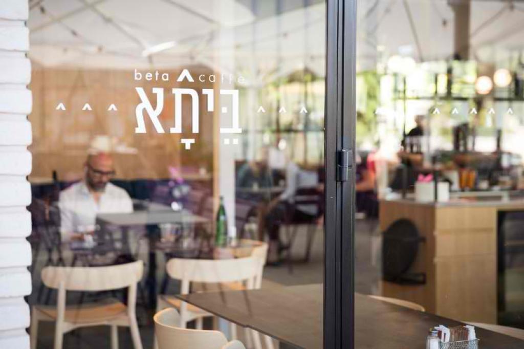 ביתא קפה סביון ביתא קפה סביון