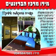 מירו סוככים והצללות