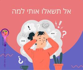 לב ההצלחה מוניקה ידלין