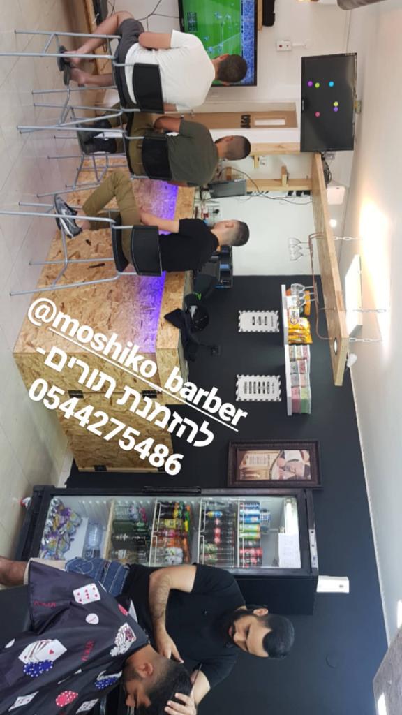 מספרת בר מושיקו מספרת בר מושיקו