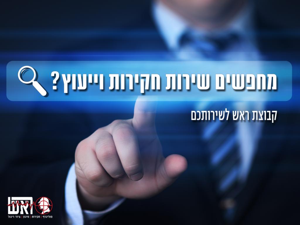 קבוצת ראש קבוצת ראש