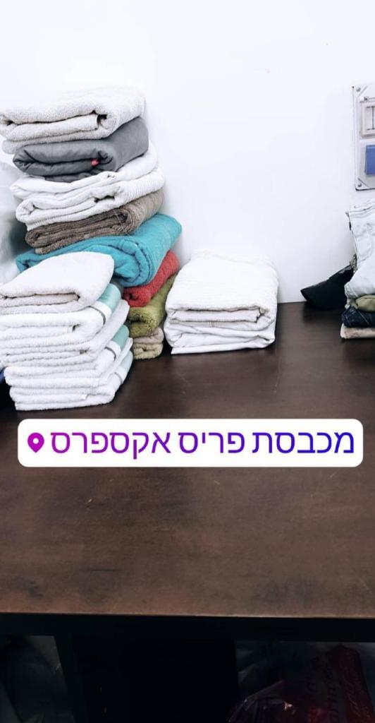 מכבסת פריס אקספרס מכבסת פריס אקספרס