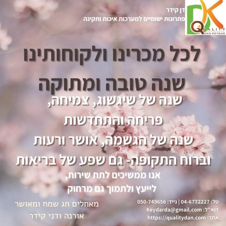דן קידר איכות ותקינה דן קידר איכות ותקינה