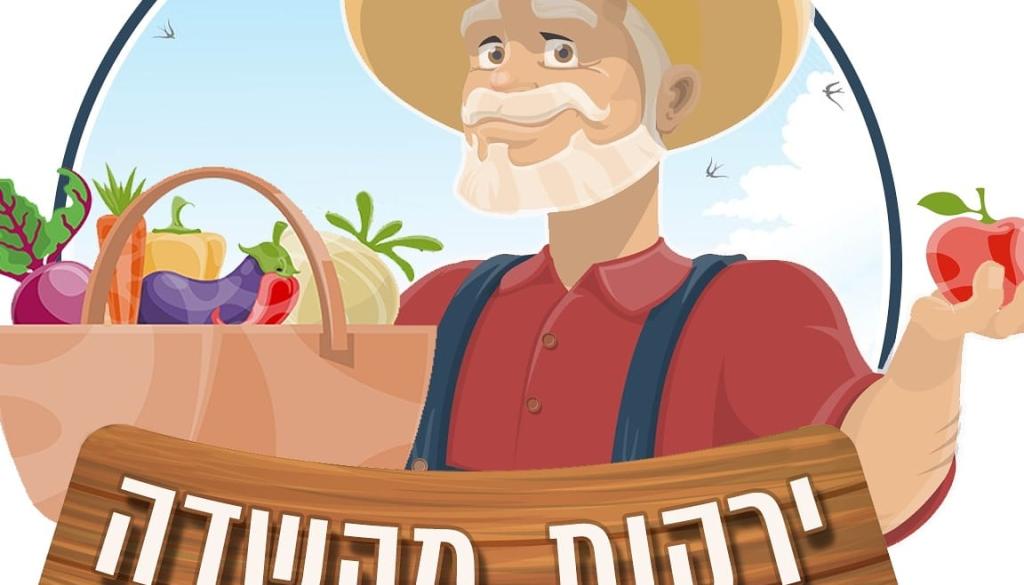 ירקות מהשדה ירקות מהשדה