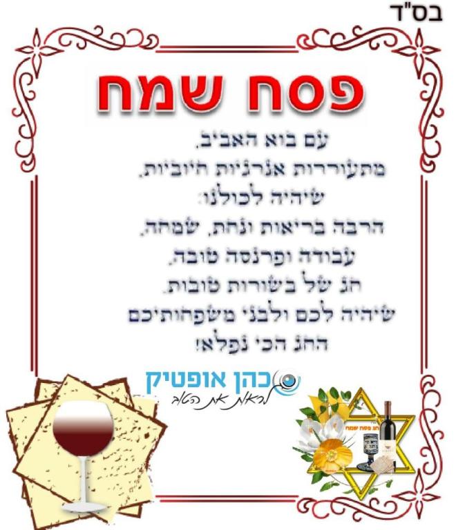 כהן אופטיק כהן אופטיק