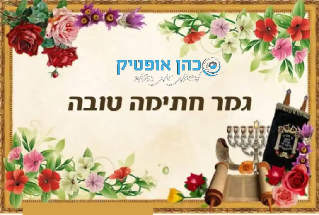 כהן אופטיק כהן אופטיק