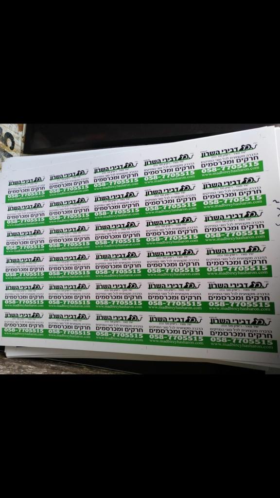 מדבירי השרון מדבירי השרון