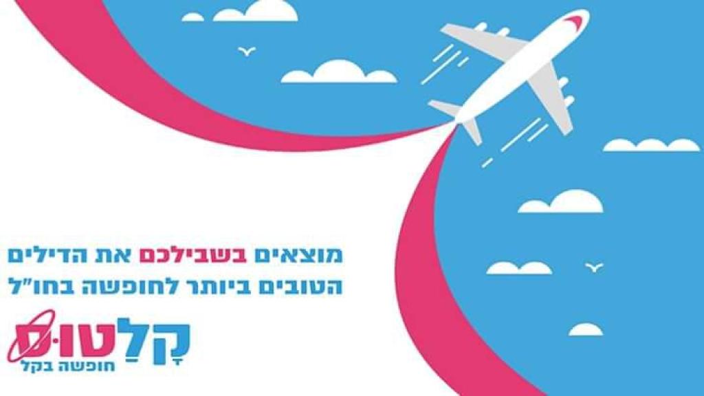 קלטוס קלטוס