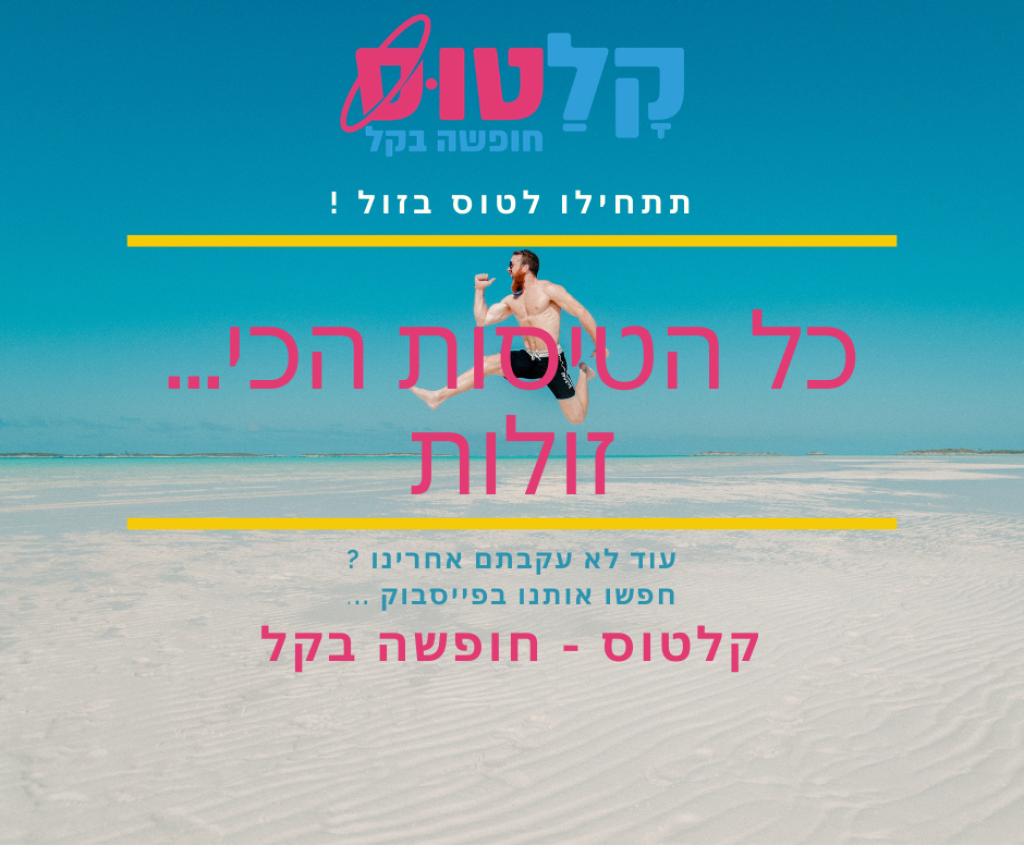 קלטוס קלטוס