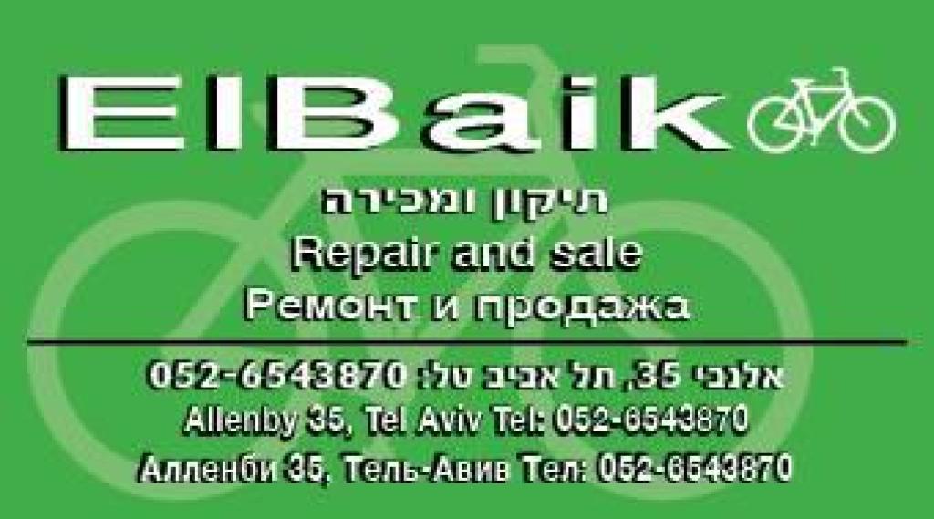 אלבייק אלבייק