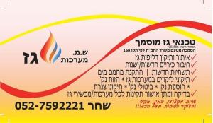 ש.מ. מערכות גז