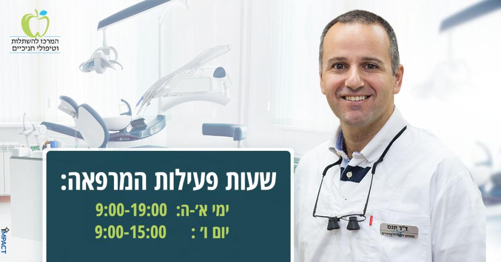 המרכז להשתלות וטיפולי חניכיים המרכז להשתלות וטיפולי חניכיים