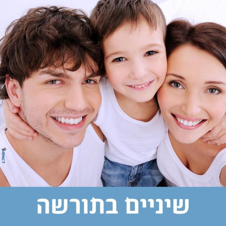 המרכז להשתלות וטיפולי חניכיים המרכז להשתלות וטיפולי חניכיים
