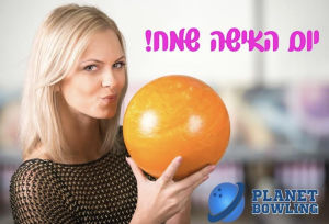 פלנט באולינג