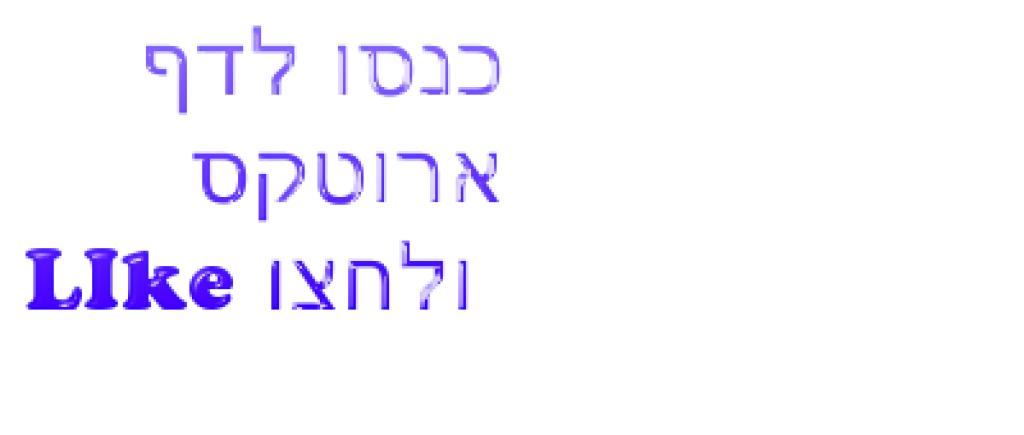 ארוטקס וילונות ארוטקס וילונות