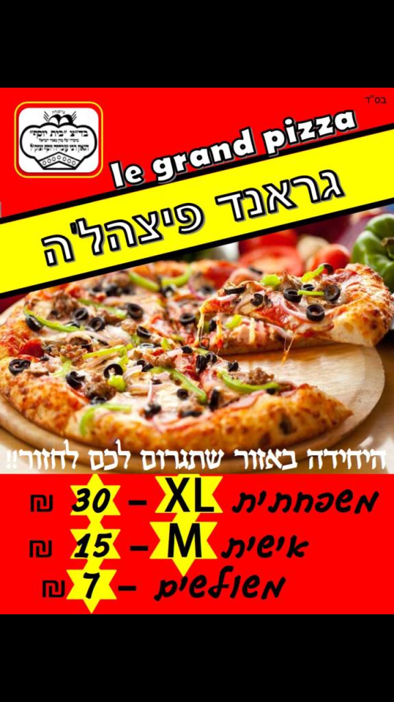גראנד פיצהל'ה גראנד פיצהל'ה