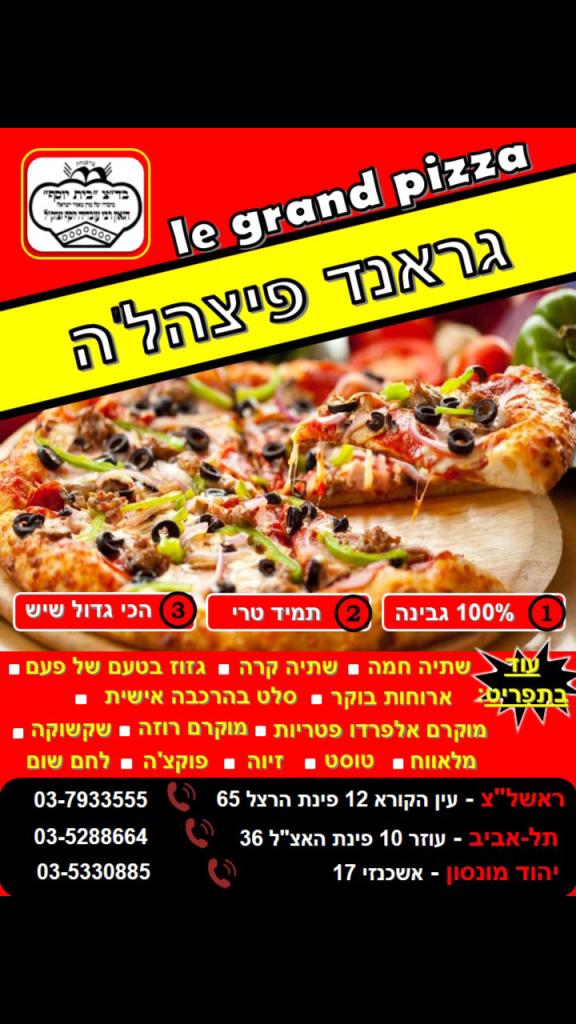 גראנד פיצהל'ה גראנד פיצהל'ה