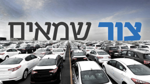 צור שמאים