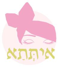 איתתא