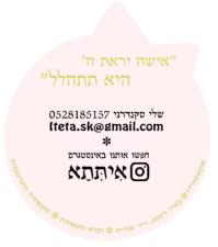 איתתא