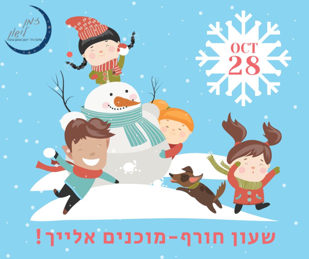 אלינור גיל יועצת שינה אלינור גיל יועצת שינה