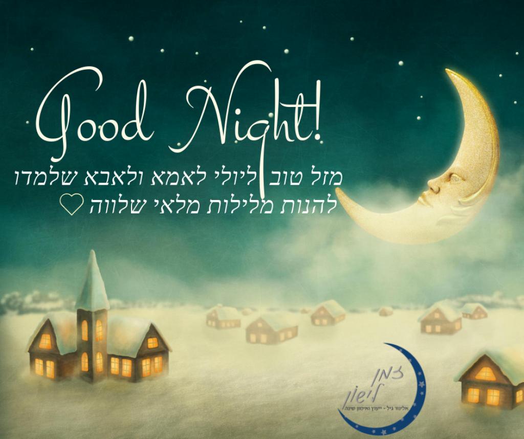 אלינור גיל יועצת שינה אלינור גיל יועצת שינה