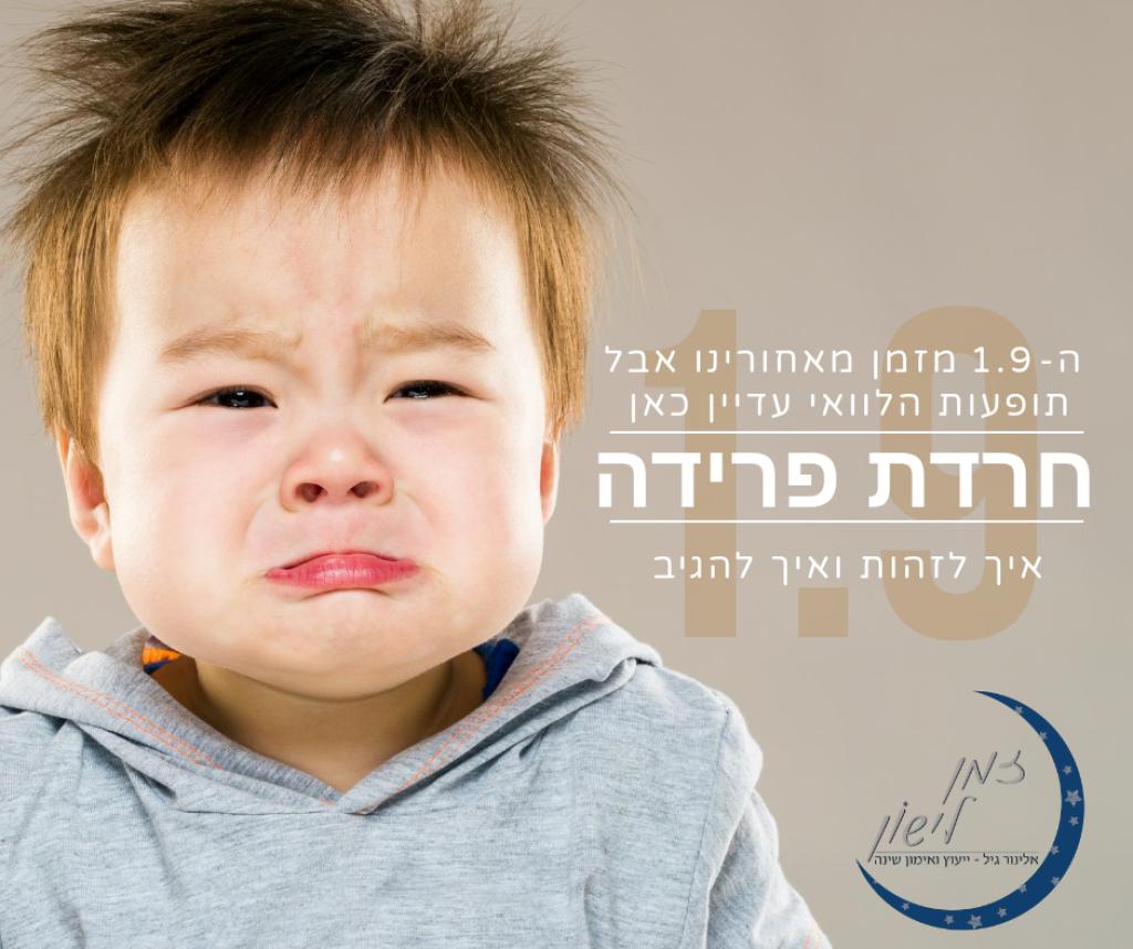 אלינור גיל יועצת שינה אלינור גיל יועצת שינה