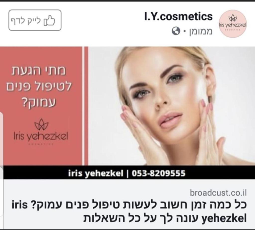 Iris cosmetics Iris cosmetics
