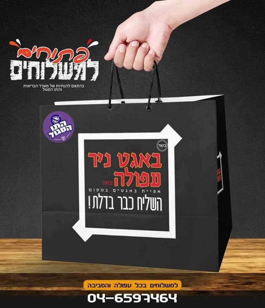 באגט ניר באגט ניר