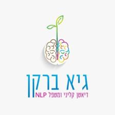 גיא ברקן דיאטן קליני