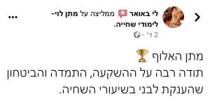 מתן לוי לימודי שחייה