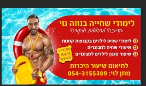 מתן לוי לימודי שחייה