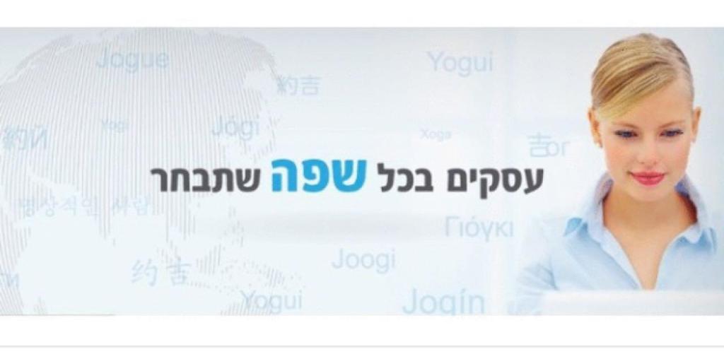 יוגי תרגומים ותמלולים יוגי תרגומים ותמלולים