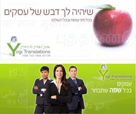 יוגי תרגומים ותמלולים