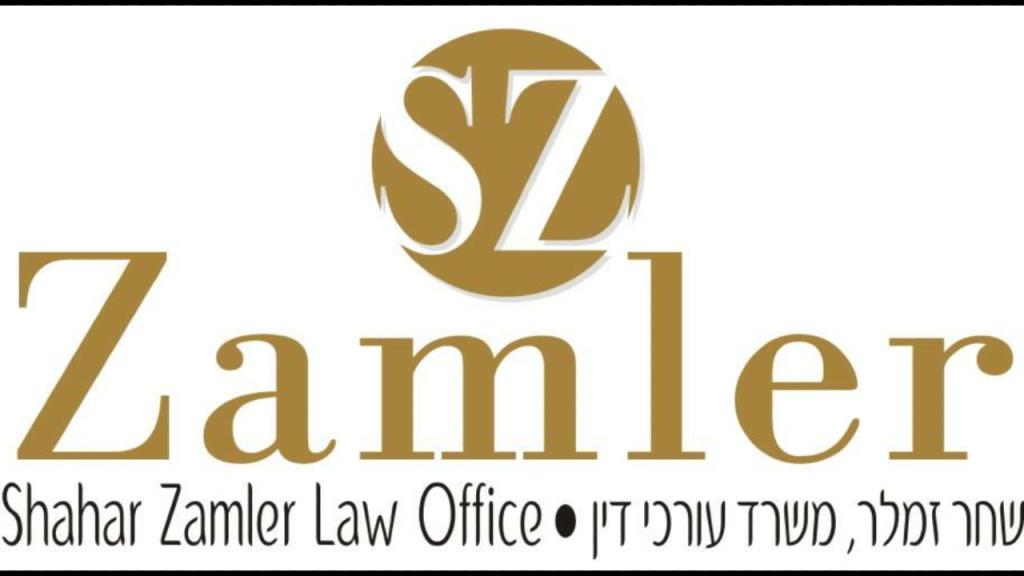 עו ד שחר זמלר עו ד שחר זמלר