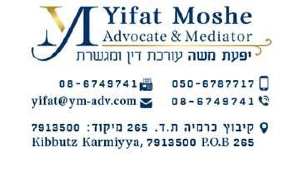 יפעת משה עורכת דין ומגשרת יפעת משה עורכת דין ומגשרת