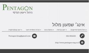 Pentagon ניהול וייעוץ הנדסי