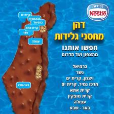 דהן מחסני גלידות