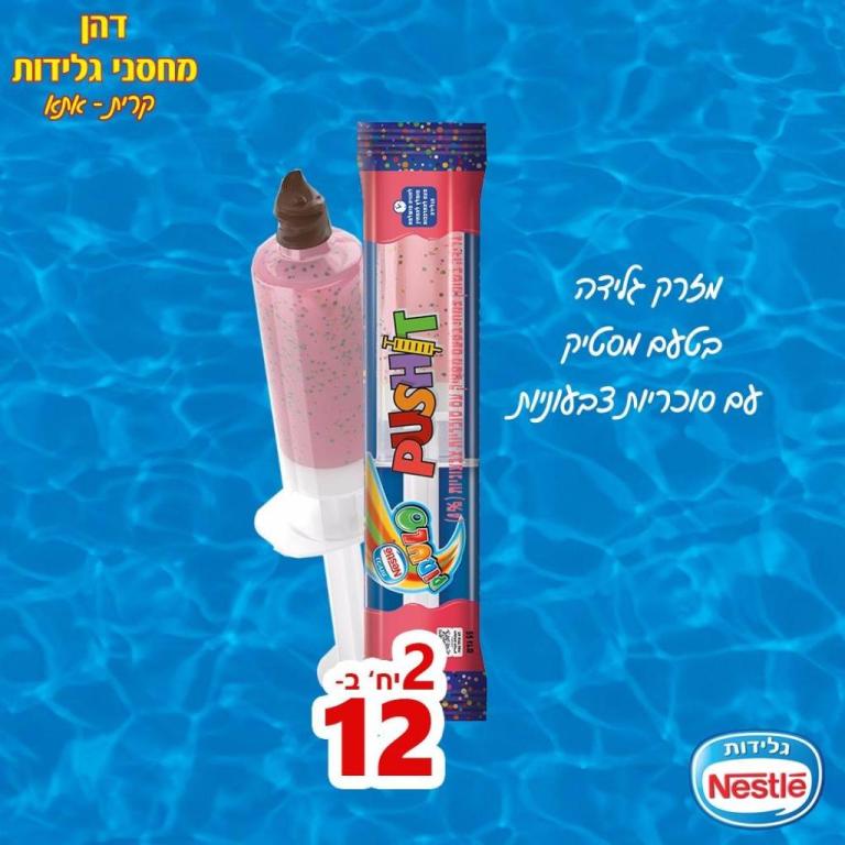 דהן מחסני גלידות דהן מחסני גלידות