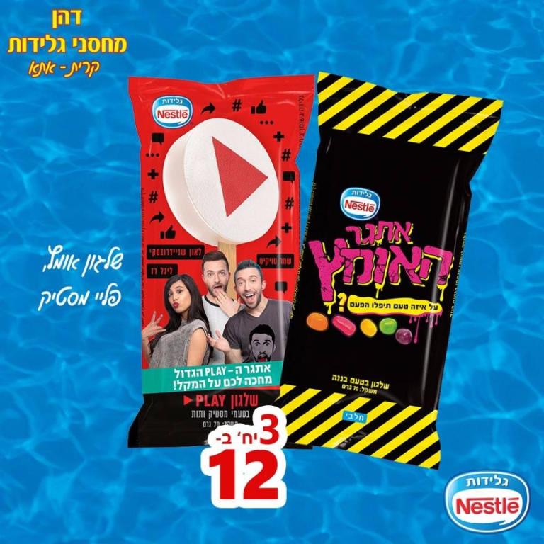 דהן מחסני גלידות דהן מחסני גלידות