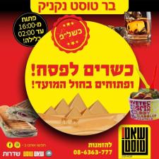 שאט טוסט
